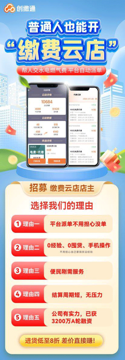 创缴通宣传图